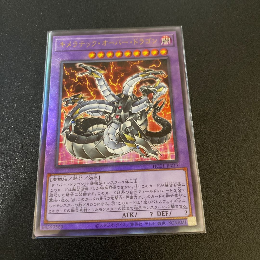 Chimeratech Overdragon Ultimate Rare