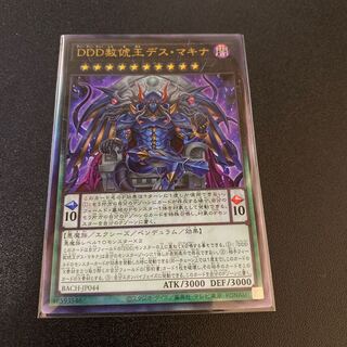 DDD Pardon the King Death Machina Ultimate Rare