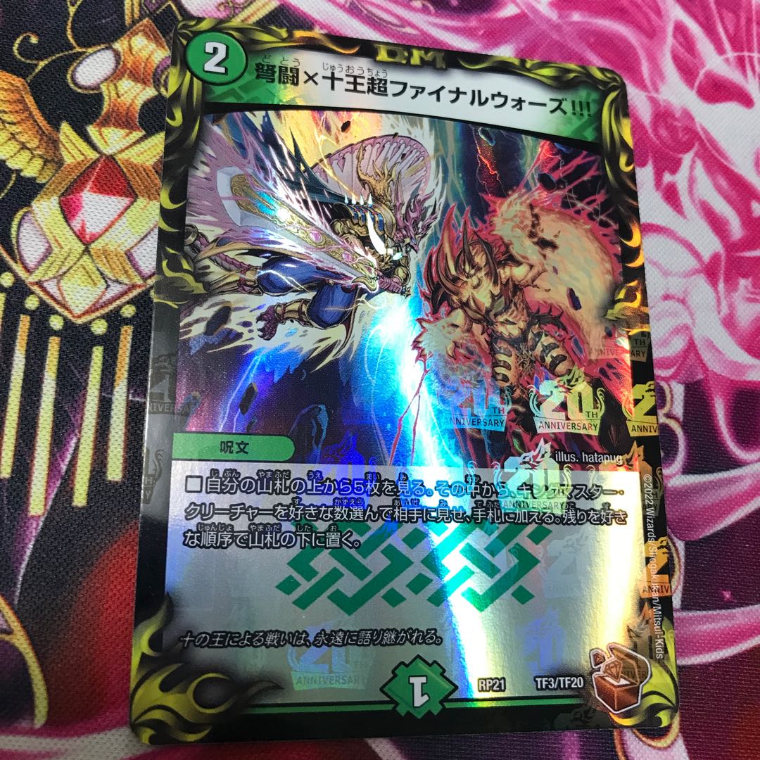 IJN Fighting x Ten King Psychic Final Wars! (20th Copper Treasure) RP21