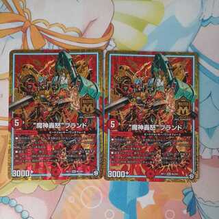 The "Majin Todoroki" brand