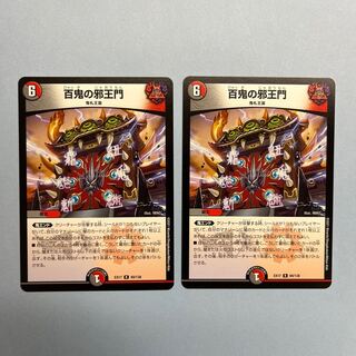 The Evil One Hundred Demons