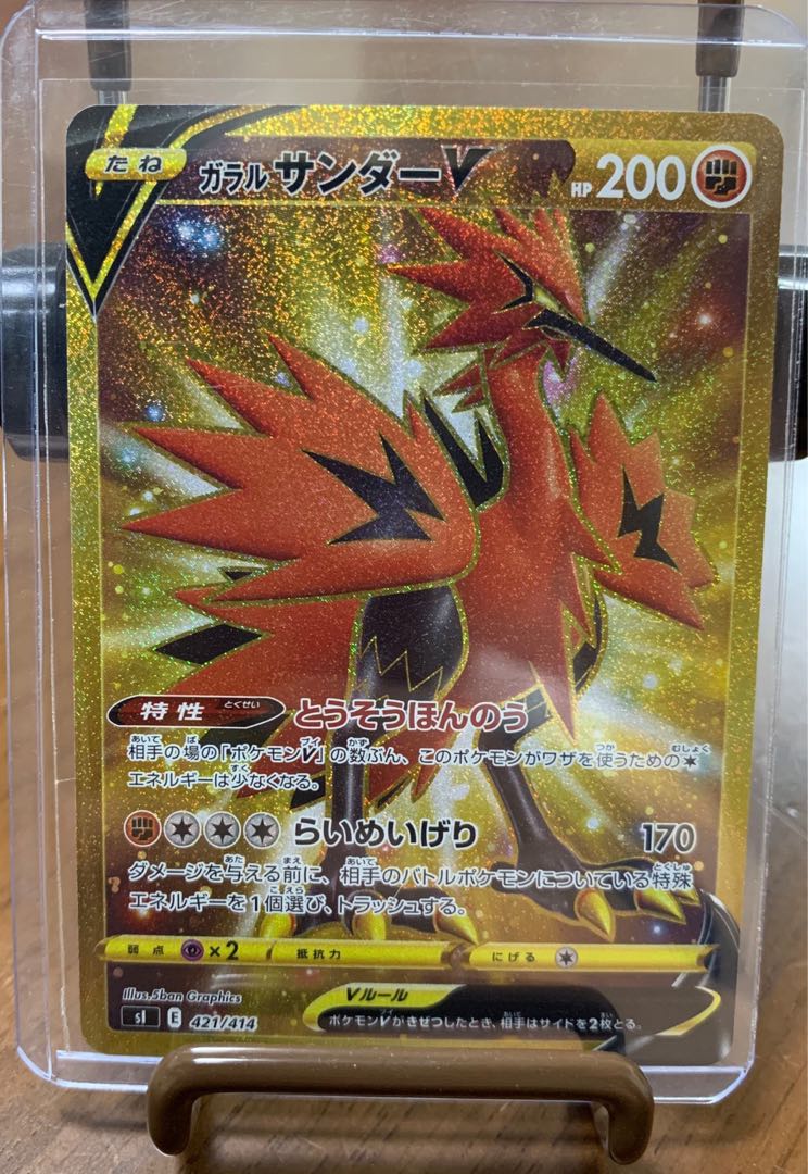 Galal ZapdosV (UR specification)