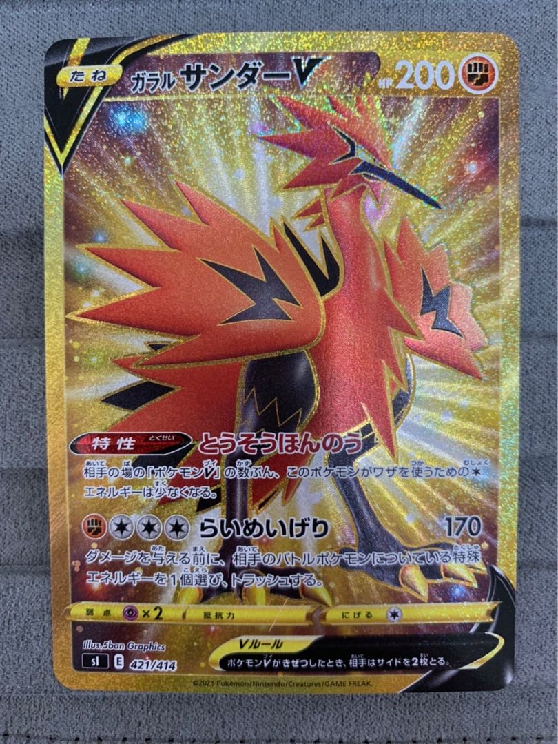 Galal ZapdosV (UR specification)