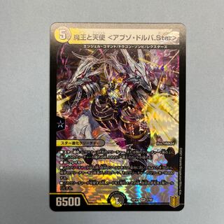 魔王と天使 <アブゾ・ドルバ.Star>