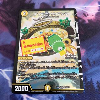 ナゾの光リリアング