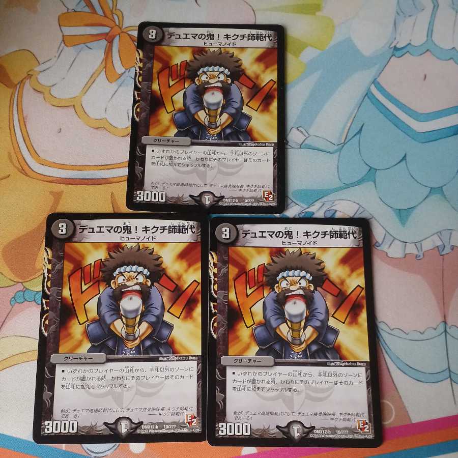 The Demon of DUEMA! Master Kikuchi