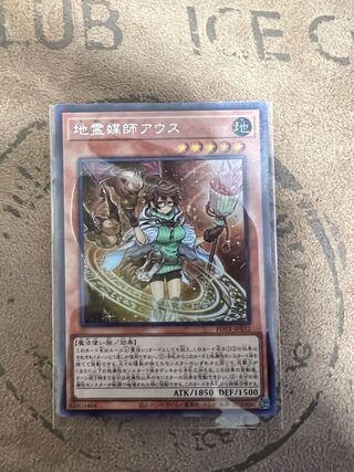 地霊使いアウス シークレットレア