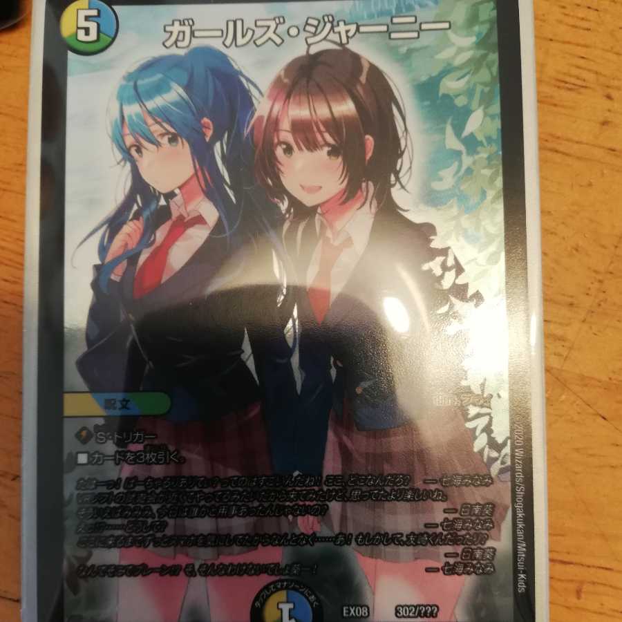 ガールズジャーニー