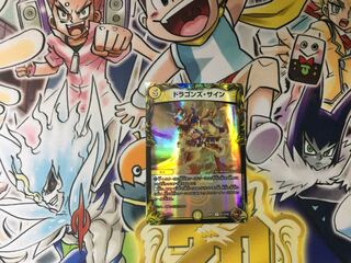 Dragon's Sign (20th Bronze Treasure)