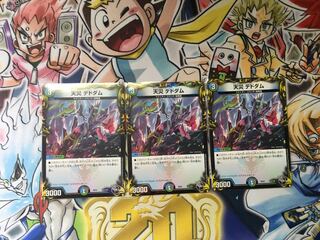 Natural Disaster Dedom (20th Black Treasure)