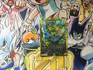 Baragiara-MAX (20th SP rare spec.)