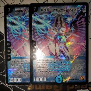 超神星ネプチューンシュトローム　初期　旧枠　４枚 超神星ネプチューンシュトローム 初期 旧枠 4枚 26 デュエマ 超