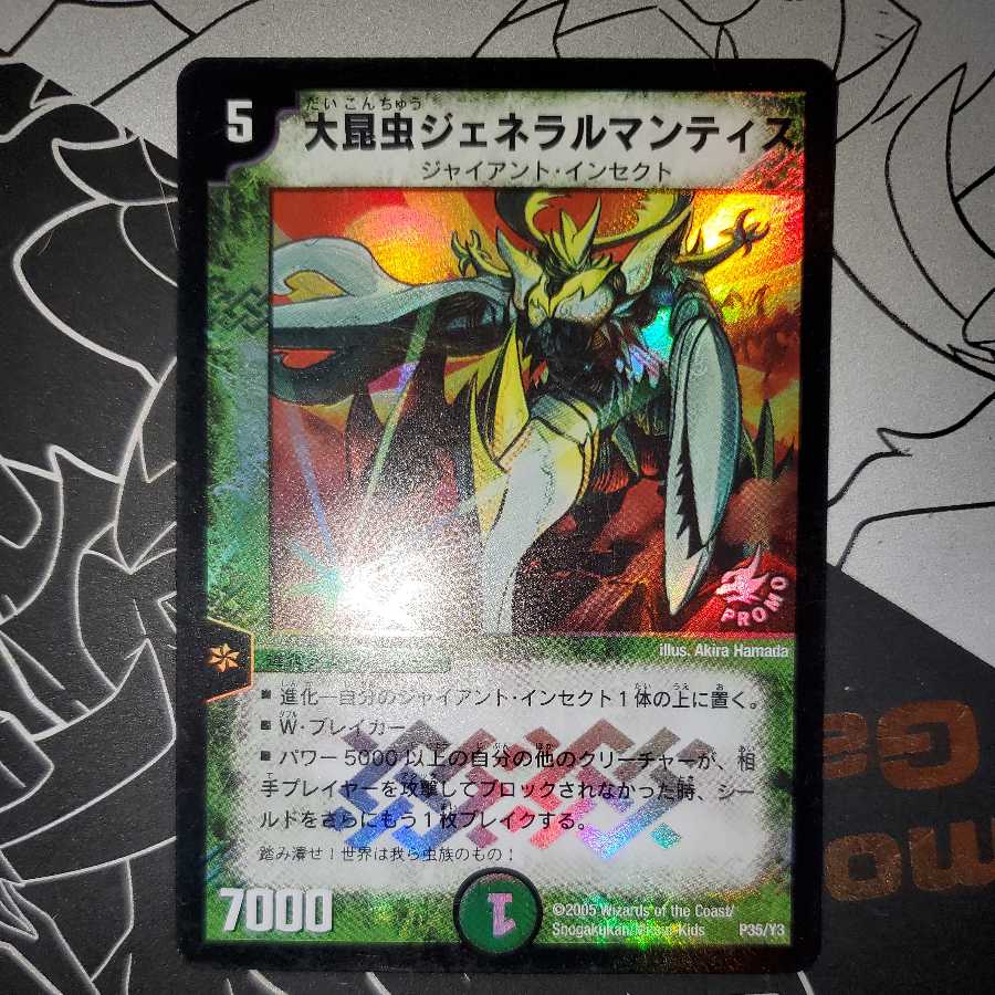 Dyno Mantis, the Mightspinner Promo Foil