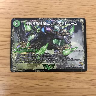 侵攻する神秘ニガ=アブシューム/五邪王ニガ=ヴェルムート