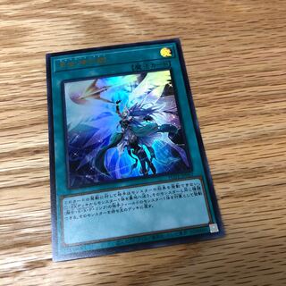 Moon Goddess Arrowhead Ultra Rare