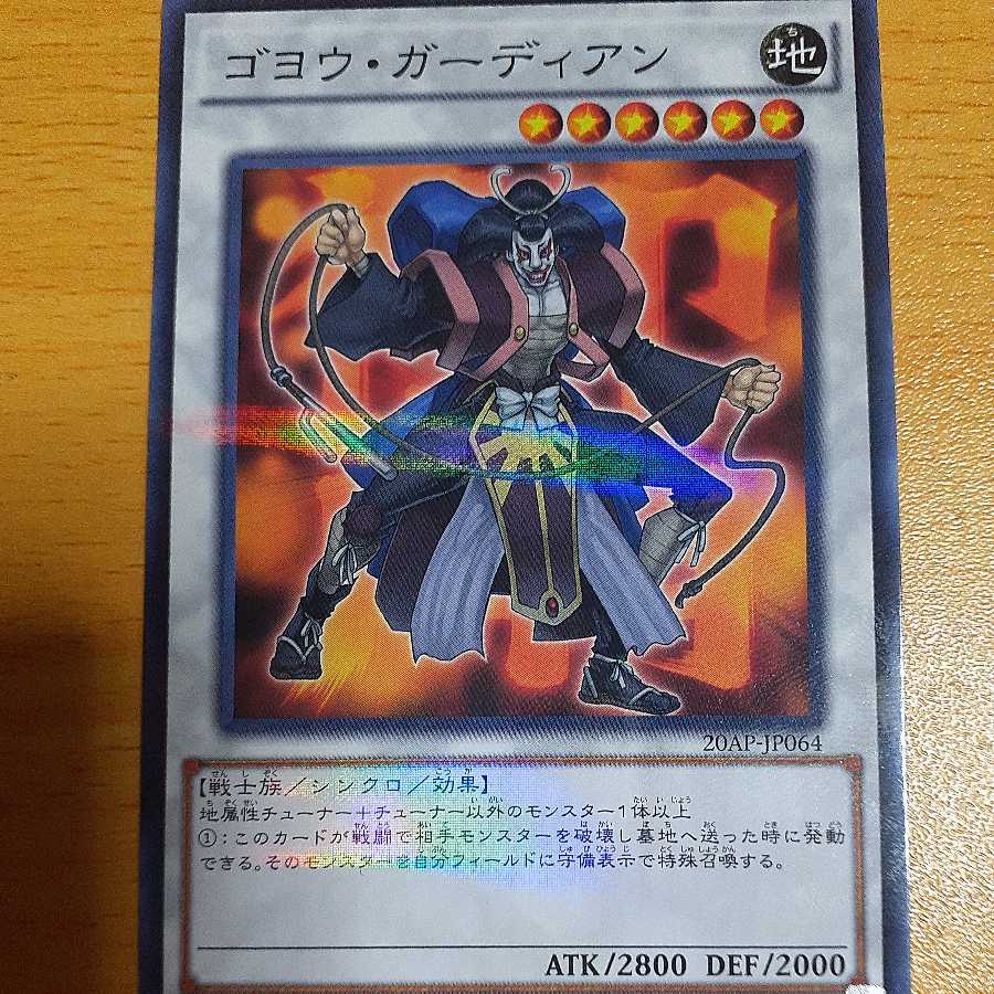 Goyo Guardian Parallel Normal