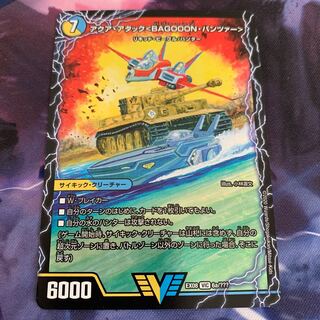 アクアアタックBAGOOONパンツァー
