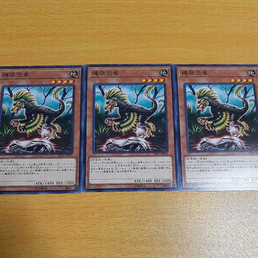 縄張恐竜 ノーマル