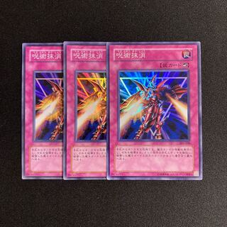 p73 Spell Vanishing Super Rare 3-card set Yu-Gi-Oh!
