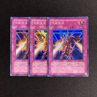 p74 Spell Vanishing Super Rare 3-card set, Yu-Gi-Oh!