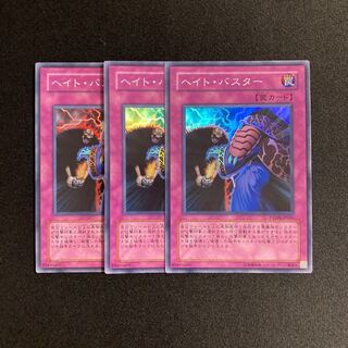 p77 Hate Buster Super Rare 3-card set Yu-Gi-Oh!