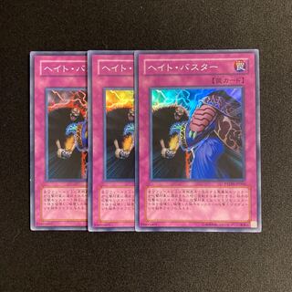 p78 Hate Buster Super Rare 3-card set Yu-Gi-Oh!