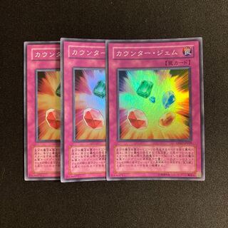 p80 カウンター・ジェム スーパーレア 3枚セット 遊戯王 トレトレ