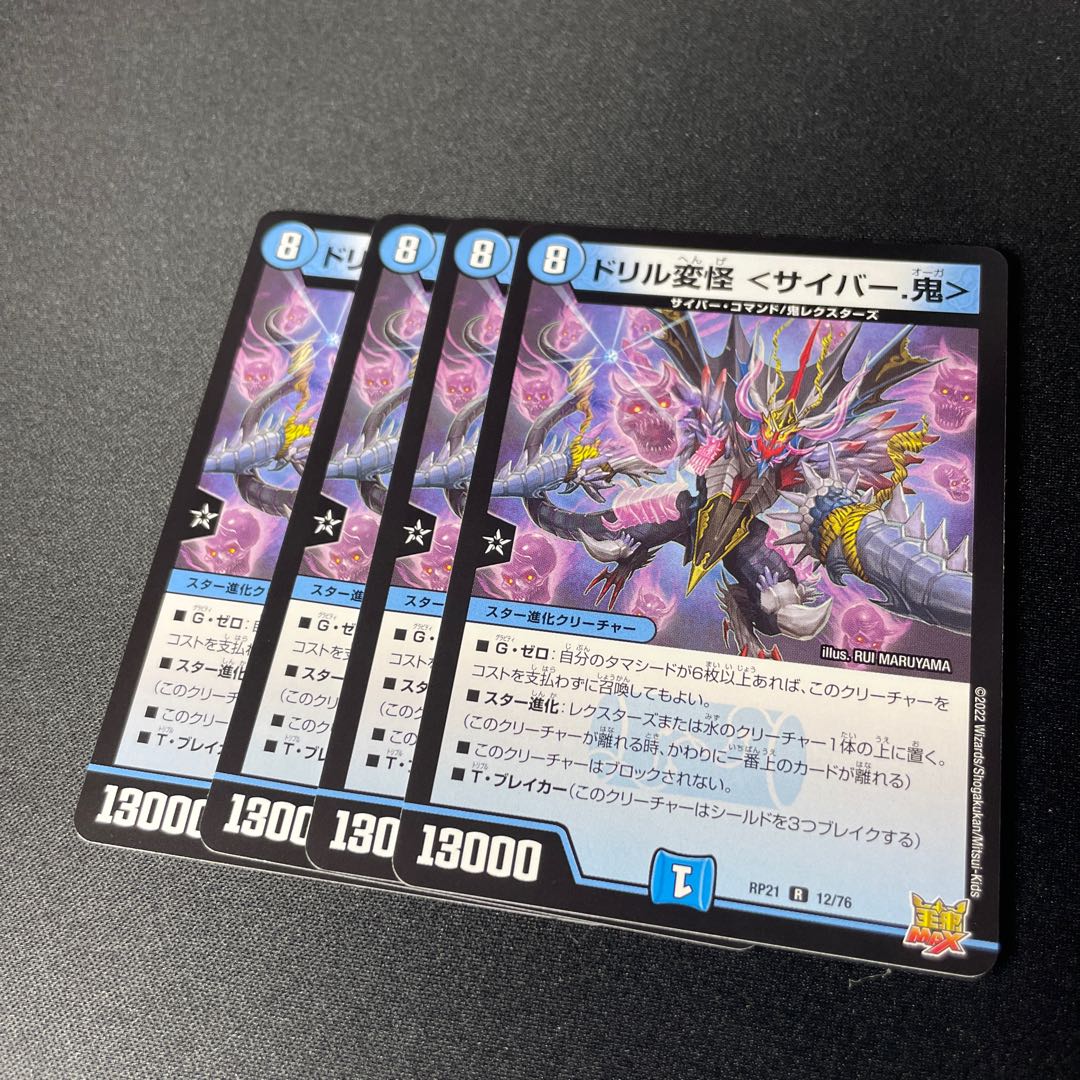 Drill Henshin Kai (Cyber.) Oni