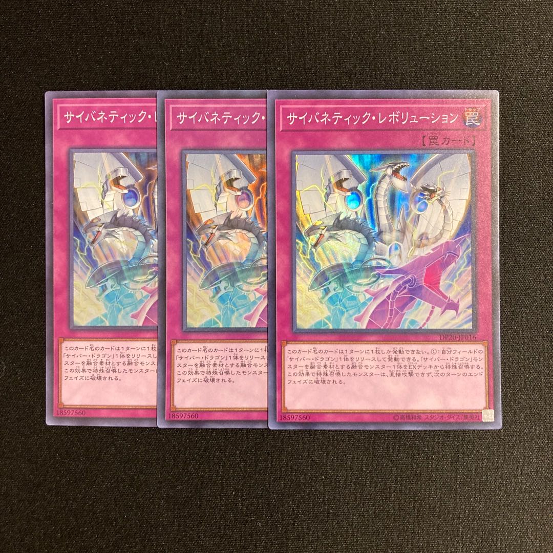 p82 Cybernetic Revolution Super Rare 3 cards Yu-Gi-Oh!