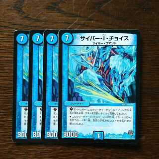 サイバーIチョイス 4枚