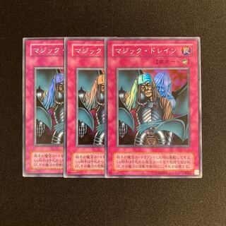 p83 Magic Drain Super Rare 3-card set Yu-Gi-Oh!
