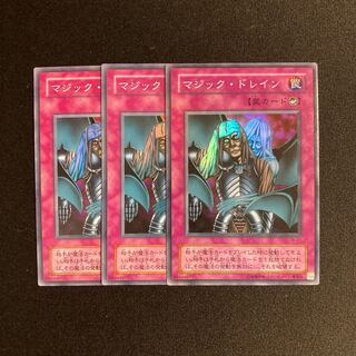 p84 Magic Drain Super Rare 3-card set Yu-Gi-Oh!