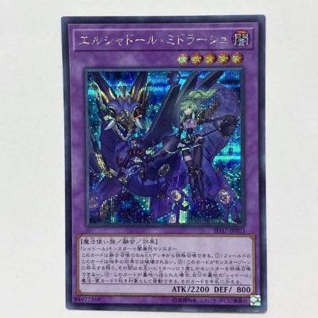 Yu-Gi-Oh! El Shaddoll Winda Secret Sikh SD37