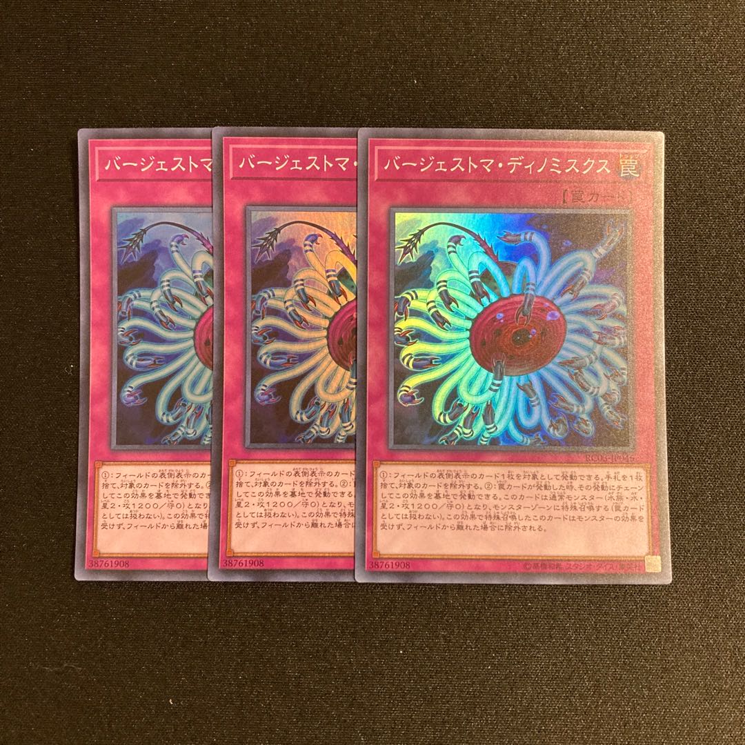 p86 Paleozoic Dinomischus Super Rare 3 cards Yu-Gi-Oh!