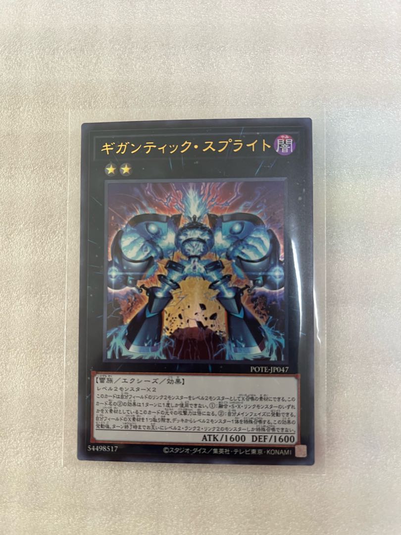 Gigantic Sprite Ultra Rare