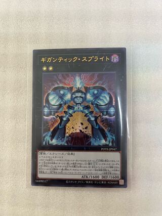 Gigantic Sprite Ultra Rare