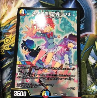 その子供 可憐につき