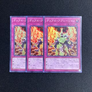 p94 デュアル・アブレーション スーパーレア 3枚セット 遊戯王 トレトレ