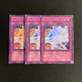 p97 Hero's Rule 2 Super Rare 3-card set Yu-Gi-Oh!