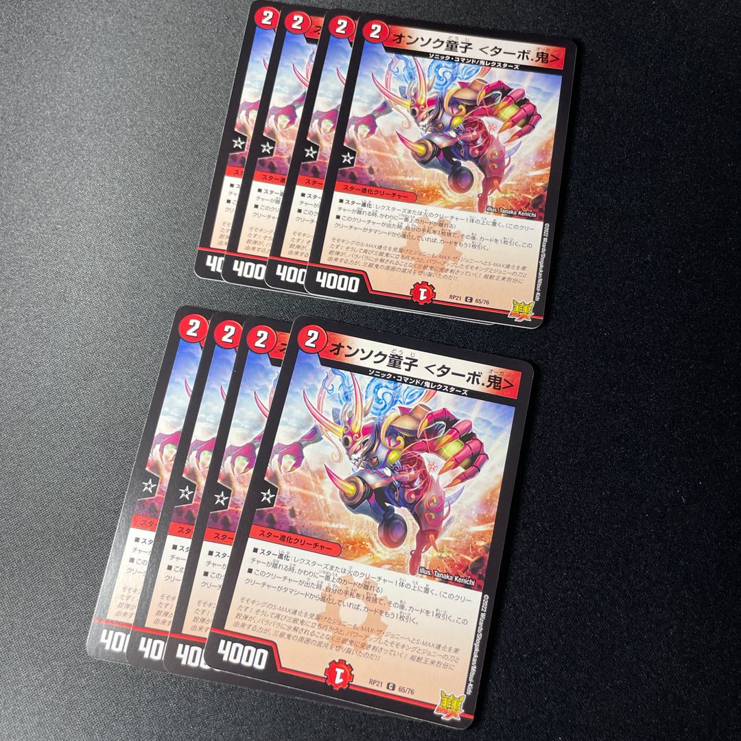 Onsoku Doji <Turbo. Oni>