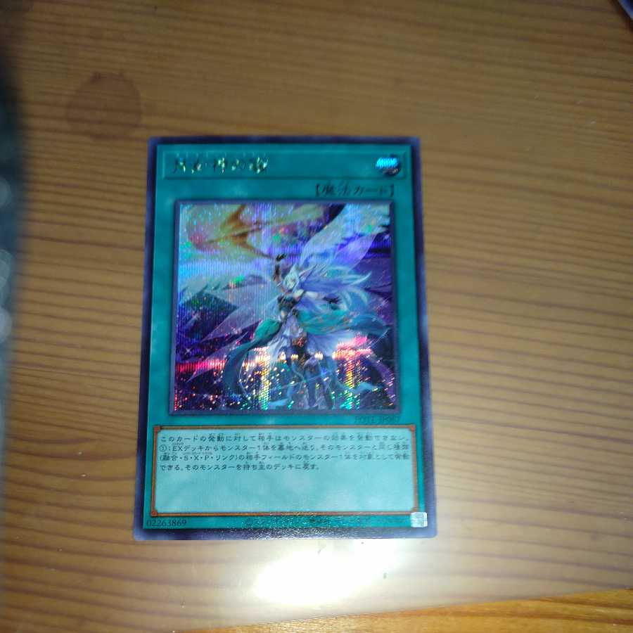 Moon Goddess Arrowhead Secret Rare