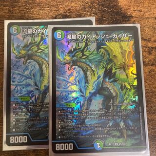 流星のガイアッシュ・カイザー SR