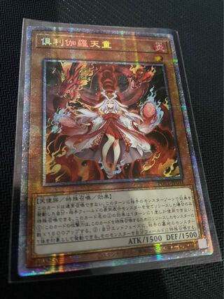 遊戯王アジア版プリズマ倶利伽羅天童