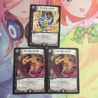 キャンペーン便乗特価  デーモンハンド  3枚