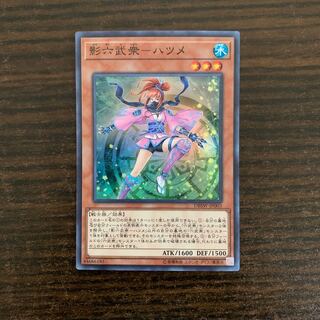 Kage Rokubushu - Hatsume Super Rare