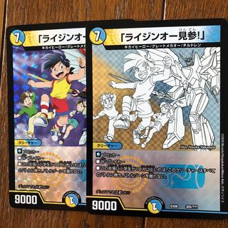 Raijin-o see 2 pieces