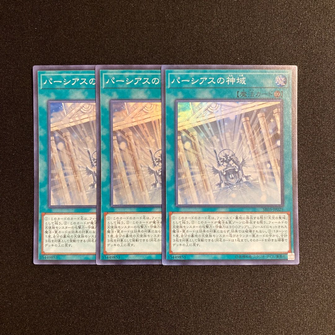 p104 The Sanctum of Parshath Super Rare Set of 3 Yu-Gi-Oh!