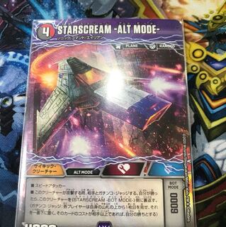 スタースクリーム