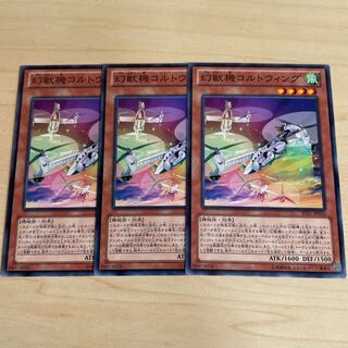 幻獣機コルトウィング♧1155