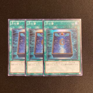 p109 Book of Moon Super Rare 3-card set Yu-Gi-Oh!